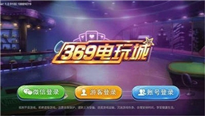 369电玩城.jpg